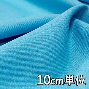 生地 ポリエステル TX7808【10cm単位切り売り 1カット3個以上】無地 カラー ポリエステルレーヨンギャバジン TX7808 ジャケットやスカート、ワンピース、ストールや帽子など小物にも