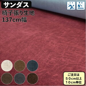 Upholstery Material Tgl T_X ֎qn ֎qւ gRbgN SRH re[W|GXen  n n NbVȂǂ̃CeApiɂXX