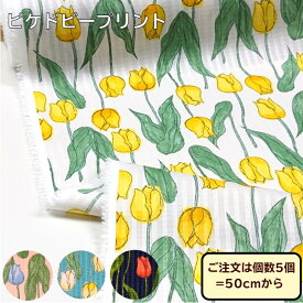 ピケドビー コットン生地 和モダン 和柄 チューリップ うこんの香り 花柄 手書きスケッチ 浴衣 浴衣生地