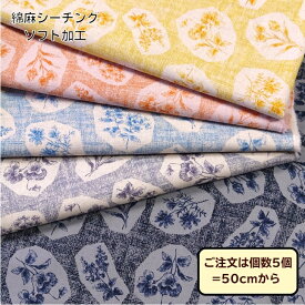 綿麻シーチング ソフト加工 手書きスケッチ 花柄 Flowes in my garden