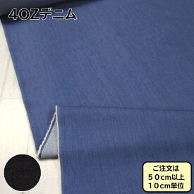 4オンス デニム　ライトオンスデニムシリーズ　なめらか・やわらかデニム コットン