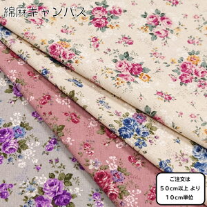 綿麻キャンバス ライトキャンバス アンティーク調ローズブーケ 薔薇 花柄 とび柄