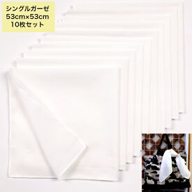 ハンカチ　コットン　バンダナ　無地　53cm×53cm　バンダナサイズ　綿100％　染色　刺繍用　素材　教材　白無地　1セット単位【10枚】販売