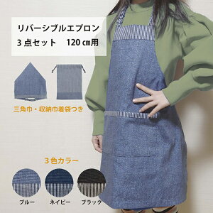 �G�v���� 120cm 3�_�Z�b�g �L�b�Y�G�v���� �f�j�����q�b�R���[ ���ʎg���郊�o�[�V�u���^�C�v �\���|�P�b�g�t�� �R�b�g��100%