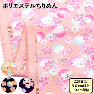 ポリエステル ちりめん 生地 HOKKOH 桜雪輪柄 プリント