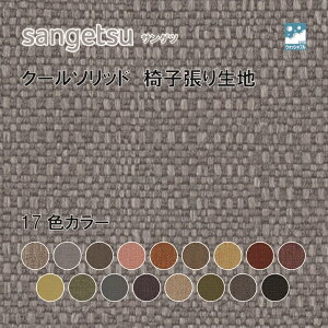 ֎qn@֎q萶n@TQc@UPHOLSTERY@F-Texture@V[Y@N[\bh@UP5827-5843