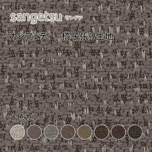 ֎qn@֎q萶n@TQc@UPHOLSTERY@F-Texture@V[Y@JtFeB@UP5852-5859