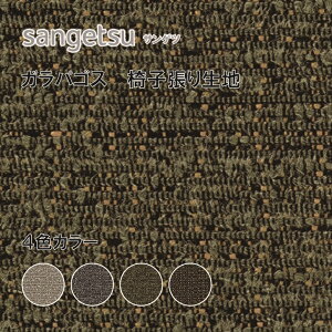 ֎qn@֎q萶n@TQc@UPHOLSTERY@F-Texture@V[Y@KpSX@UP5865-5870