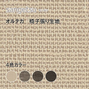 ֎qn@֎q萶n@TQc@UPHOLSTERY@F-Texture@V[Y@IeK@UP5878-5881