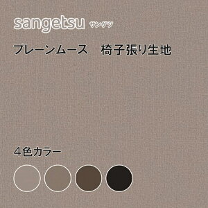 ֎qn@֎q萶n@TQc@UPHOLSTERY@F-Texture@V[Y@v[[X@UP5929-5932