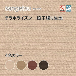 ֎qn@֎q萶n@TQc@UPHOLSTERY@F-Texture@V[Y@ezCY@UP5943-5946