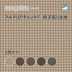 ֎qn@֎q萶n@TQc@UPHOLSTERY@F-Pattern@V[Y@ueA`FbNF@UP6041-UP6045