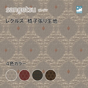 ֎qn@֎q萶n@TQc@UPHOLSTERY@F-Pattern@V[Y@OX@UP6071-UP6074