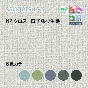 ֎qn@֎q萶n@TQc@UPHOLSTERY@L-Texture V[Y@NPNX@UP5227-UP5232