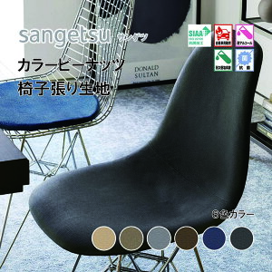 ֎qn@֎q萶n@TQc@UPHOLSTERY@L-Texture V[Y@J[s[ibc@UP5380-UP5385