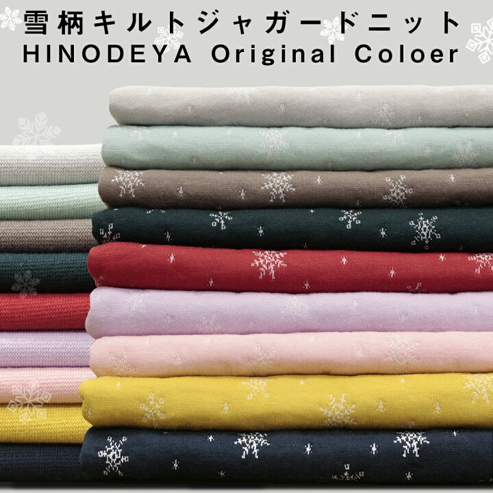 楽天市場】オリジナルカラー雪柄キルトジャガードニット【生地幅約 