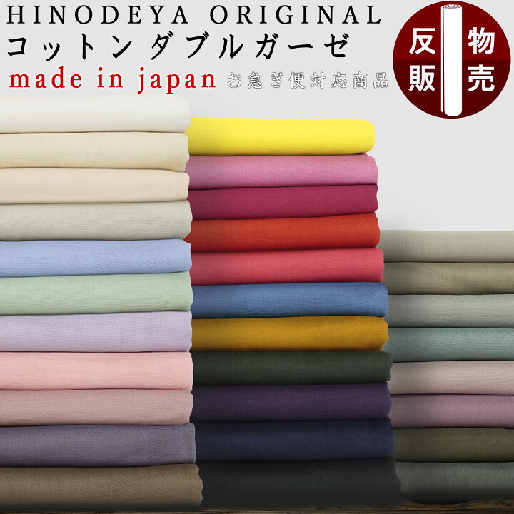 A-1 生地見本ダブルガーゼ ① 