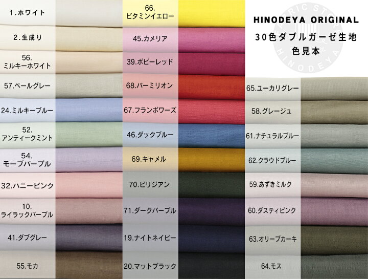 楽天市場】人気カラー再入荷！30色 ふわふわ 綿 ダブルガーゼ無地 生地 