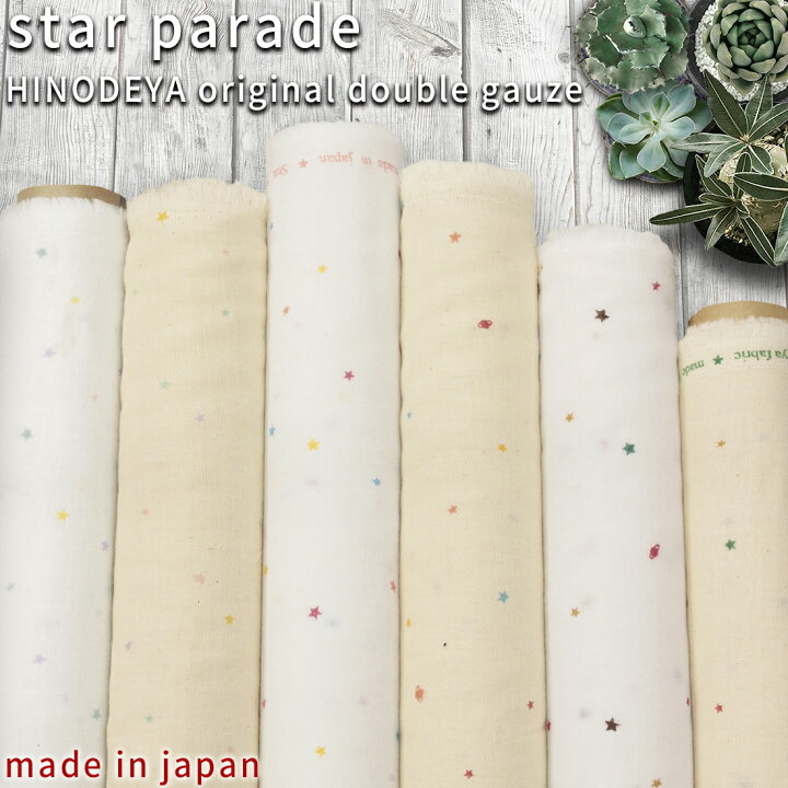 楽天市場 Starparade綿100 ダブルガーゼ生地星柄 6色 50cm単位 I 1163 3ｍまでネコポス可 スター 2重ガーゼ ガーゼマスク 布 手芸 入園グッズ ガーゼケット ハンカチ パジャマ寝間着 ハンドメイド 子供服 星の綿 マルチ キキララ お揃い 大人可愛い マスク資材