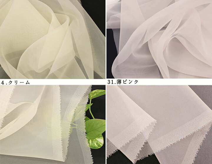 楽天市場】【秋の装い】カラーオーガンジー無地生地|日本製 DDD391【巾122cm】【50cm価格】8色【4mまでネコポス可】ブライダル|ジュエリー|シュシュ|スカート|衣装|文化祭|学園祭|ベジバック|シアー|ワンピース|デコレーション|ハロウィン|コスプレ|仮装|飾り付け|子供 ... 楽天市場】【秋の装い】カラーオーガンジー無地生地|日本製 DDD391【巾122cm】【50cm価格】8色【4mまでネコポス可】ブライダル|ジュエリー|シュシュ|スカート|衣装|文化祭|学園祭|ベジバック|シアー|ワンピース|デコレーション|ハロウィン|コスプレ|仮装|飾り付け|子供 ...