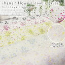 HINODEYAオリジナル ihana・flower 【花柄】ダブルガーゼ生地【5色】50cm単位【品番HFS003】【2.5mまでネコポス発送可】