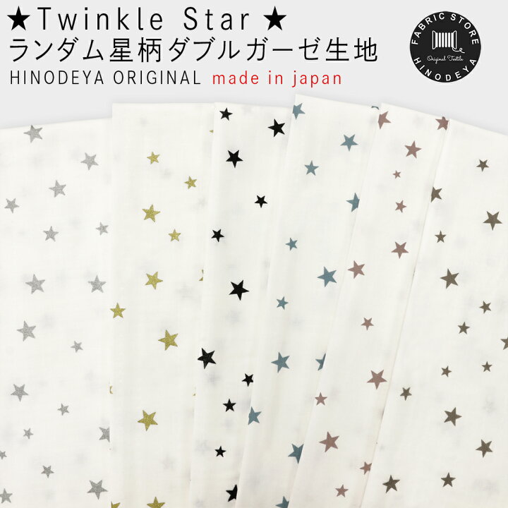 楽天市場】Twinkle Starランダム星柄ダブルガーゼ生地 hfs006キキララ  