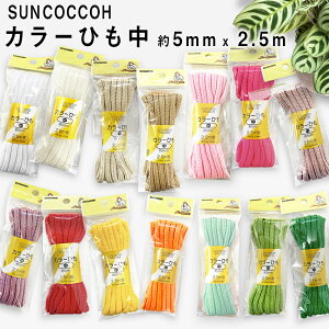 KIYOHARA Suncoccoh�J���[�Ђ���5mm 2.5m�����@14�F�������w|�R|����|���{��|�o�b�O|�h�b�g|�v���X�`�b�N|�x�r�[����|�n���h���C�h|����|������|����|���΂�|��||�{�^��|���b�X���o�b�O|�̑���|�V
