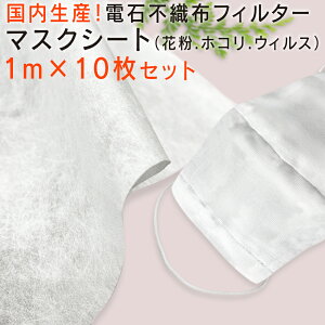 y炢ԕǑ΍Ɂz1m×10ZbgS̍YI\ d΃tB^[}XNV[giԁymasksheet-01z1mJbg̔|}XN|EBX΍|ĝ|}XNtB^[|g