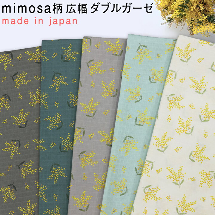 楽天市場】【雑誌掲載商品】日本製Mimosa柄広幅ダブルガーゼ生地【5色 