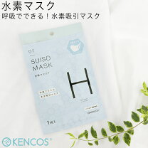 楽天市場】suiso mask 水素 マスクの通販