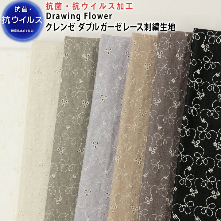 楽天市場】抗菌・抗ウイルス加工DrawingFlowerクレンゼダブルガーゼ