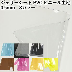 WF[V[g PVC 0.5m rj[n 8F1mlR|X50cmPʁyso-qb021col05zrj[V[g|XPg|lIJ[|jobO||ό|KObY|AEghA||[`|obO|~j}