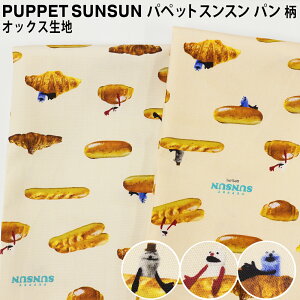 PUPPET SUNSUN �p�y�b�g�X���X���p���� PSNF-02 �I�b�N�X���n 2�F�y2m�܂Ńl�R�|�X�z50cm�P��3m�l�R�|�X��|2�F�W�J|�n���h���C�h|�N���X|���ٓ���|�V���[�Y��|�z|�j�̎q|���̎q|�������w|��||���b
