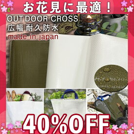 【40%OFF】国産アウトドアクロス ＃3000【so-3000】1mネコポス可全3色50cm単位 無地|レジャー|シート|ビニール|耐候|イケア|プール|書道|テント|ショルダー|タープ|マルシェ|透明|ニュアンスカラー|防水|キャンプ|行楽|遠足|ハイキング|山グッズ|野営|DIY|ターピー|お花見