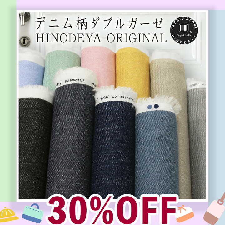 楽天市場】【30%OFF】【入学準備】人気カラー再入荷!日本製 デニム柄 