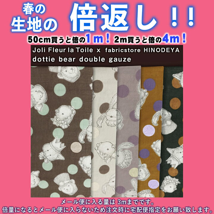 楽天市場】【倍返し対象商品】Jolifleur×fabricstorehiniodeyadottie 