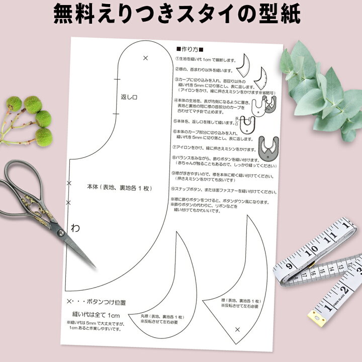 楽天市場 えりつきスタイ型紙 プリントアウトしてお使い下さい 手作り 初心者 パターン 型紙 よだれかけ マルイ スタイ ベイビービブ ドーナツ レシピ フリー ダブル ガーゼ 2重 出産祝い 出産準備 おくるみ オリジナル 手作りスタイ 初級 赤ちゃん お食事 襟付き