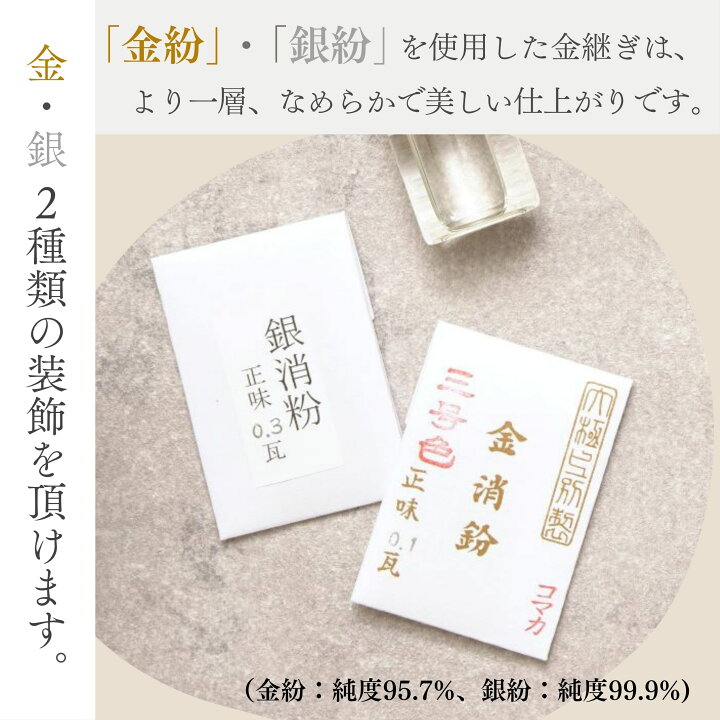 楽天市場】初心者 中級者向け 本格 金継ぎ フルセット 純金粉 純銀紛 