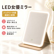 女優ミラー PRIDEMII プライドミー LED コンパクト 卓上ミラー 女優ライト 鏡 ライト PUレザーカバー付き…