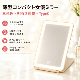 女優ミラー PRIDEMII プライドミー LED 薄型 コンパクト ミラー 女優ライト 鏡 レザー調デザイン 薄型 軽量 バッテリー LEDライト 明るさ無段階調光 卓上ミラー 折立ミラー ミラー ライト付き LEDライト付き ライト コンパクト おしゃれ かわいい pridemii040