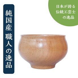 木製 食器 【匠久椀 宝達 桜】 shozushikko 逸品物 お椀 かわいい 職人 手業 手づくり 割れない 軽い 伝統 日本 木製 国産 ギフト プレゼント 日本酒 おしゃれ 和風 高級 結婚祝い 内祝い 木婚式 誕生日 退職祝い 拭漆 インテリア