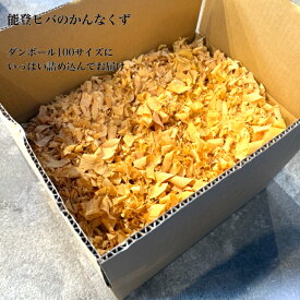 木くず 【木地師のかんなくず】 国産材 DIY 火種 キャンプ