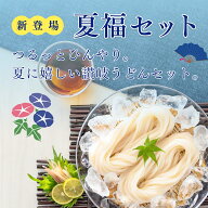 【 送料無料 】夏福セット 讃岐うどん | 【NF01】【NF02】【NF03】 内祝い うどん お返し 引越し祝い 誕…