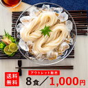 【 送料無料 】【訳あり】1000円ポッキリ 半生 讃岐うどん200gX4袋で8食 ゆうパケット配送【熨斗・包装不可】| うどん 2食分個包装 香川 半生 コシ...