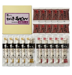 御歳暮 お歳暮 ギフト 釜上げ・ぶっかけうどんのギフトセット・10食入 【楽ギフ_包装】 釜あげうどんぶっかけうどんが1食分ずつ小分け包装【BN-810】さぬき うどん 香川 讃岐 さぬきうどん