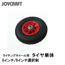 楽天市場】ジョイクラフト ドーリー タイヤの通販