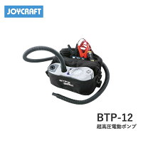 楽天市場】超 高圧 電動 ポンプ btp 12 バッテリーの通販