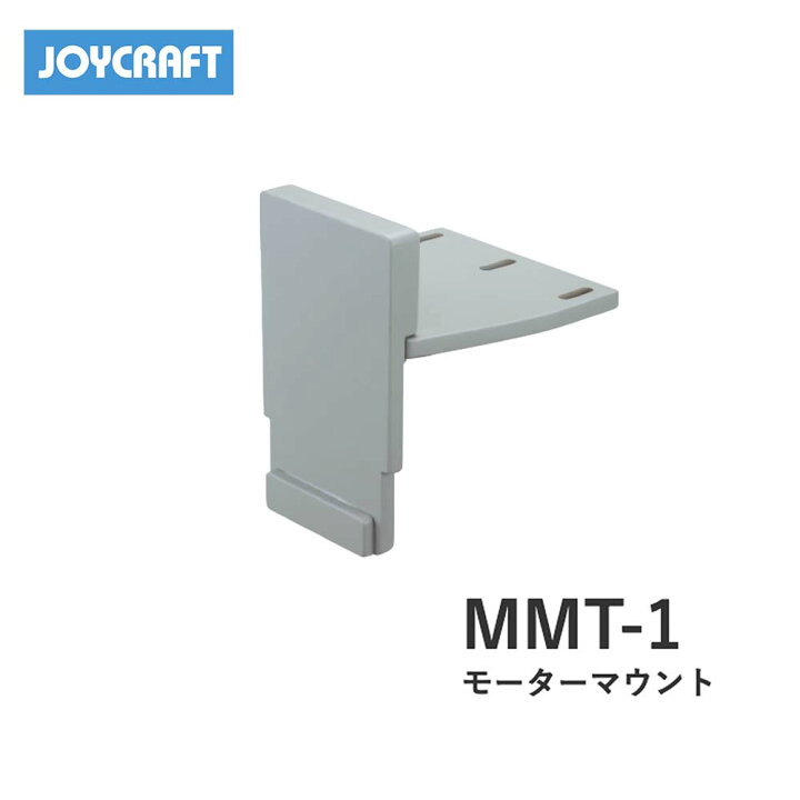 楽天市場】□モーターマウント MMT-1（取付バー別売） ジョイクラフト 