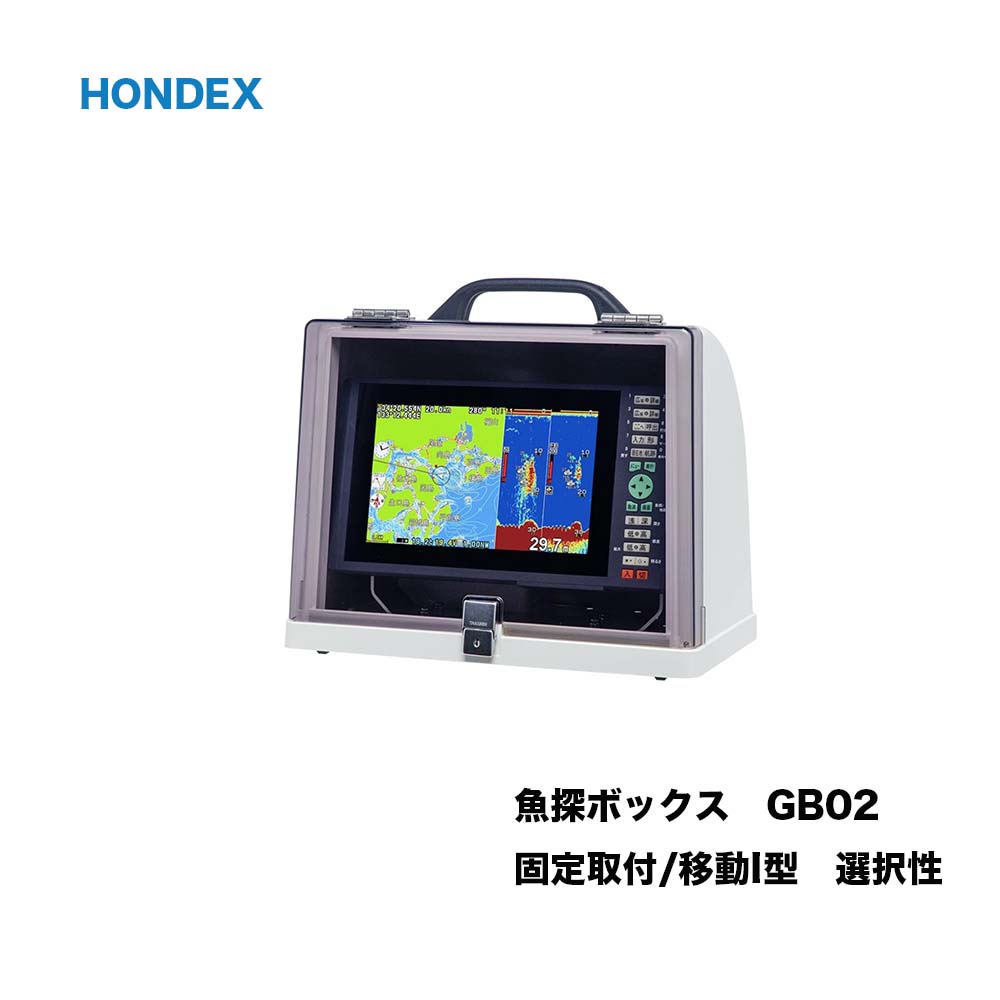 ホンデックス魚探ボックス GB02 移動型 - novius-it.hu