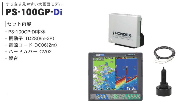 楽天市場】【送料無料】 □PS-100GP-Di 50/200kHz ホンデックス 魚探 